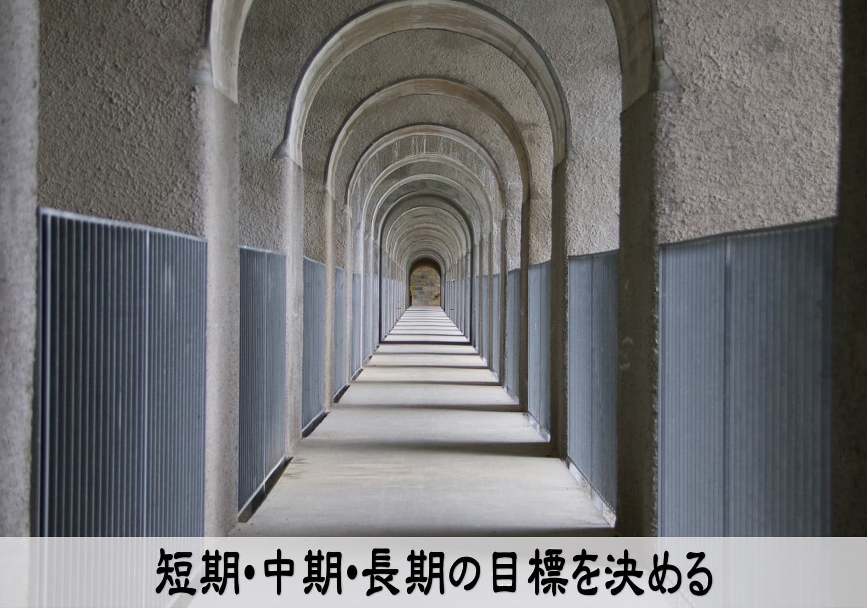 自分に挑戦し快適空間から飛び出していく