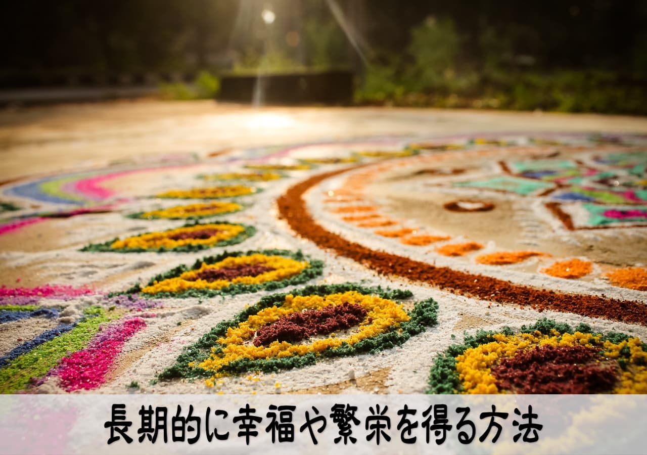 「運」と「陰徳」の関係