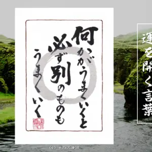 流れが好転する前兆と自己肯定感の整え方