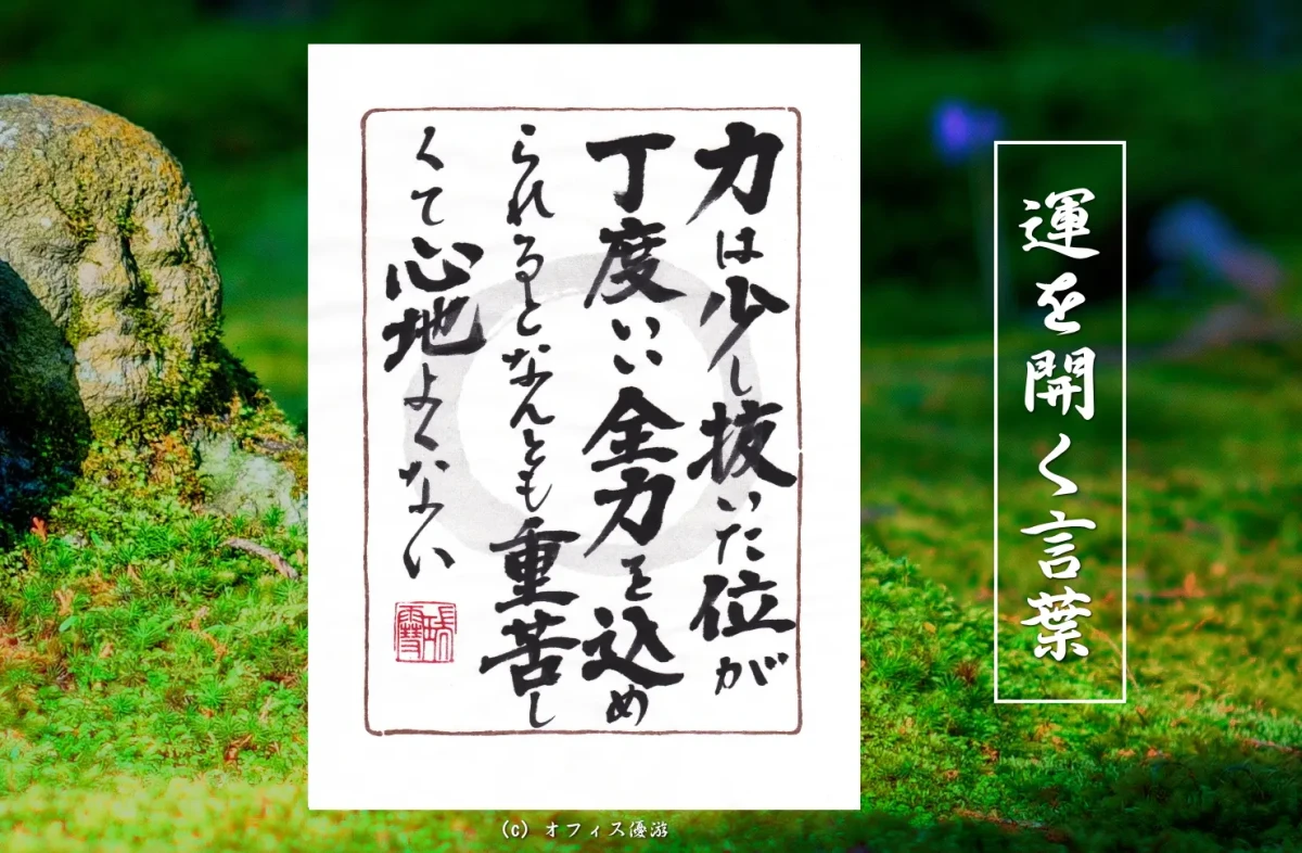 力は少し抜いた位が丁度いい全力を込められるとなんとも重苦しくて心地よくない