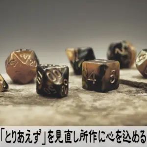 「とりあえず」を見直し所作に心を込める