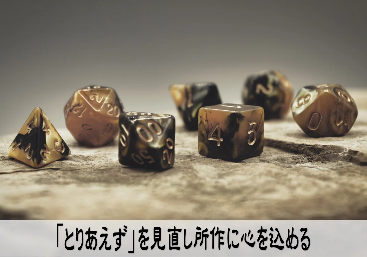 「とりあえず」を見直し所作に心を込める