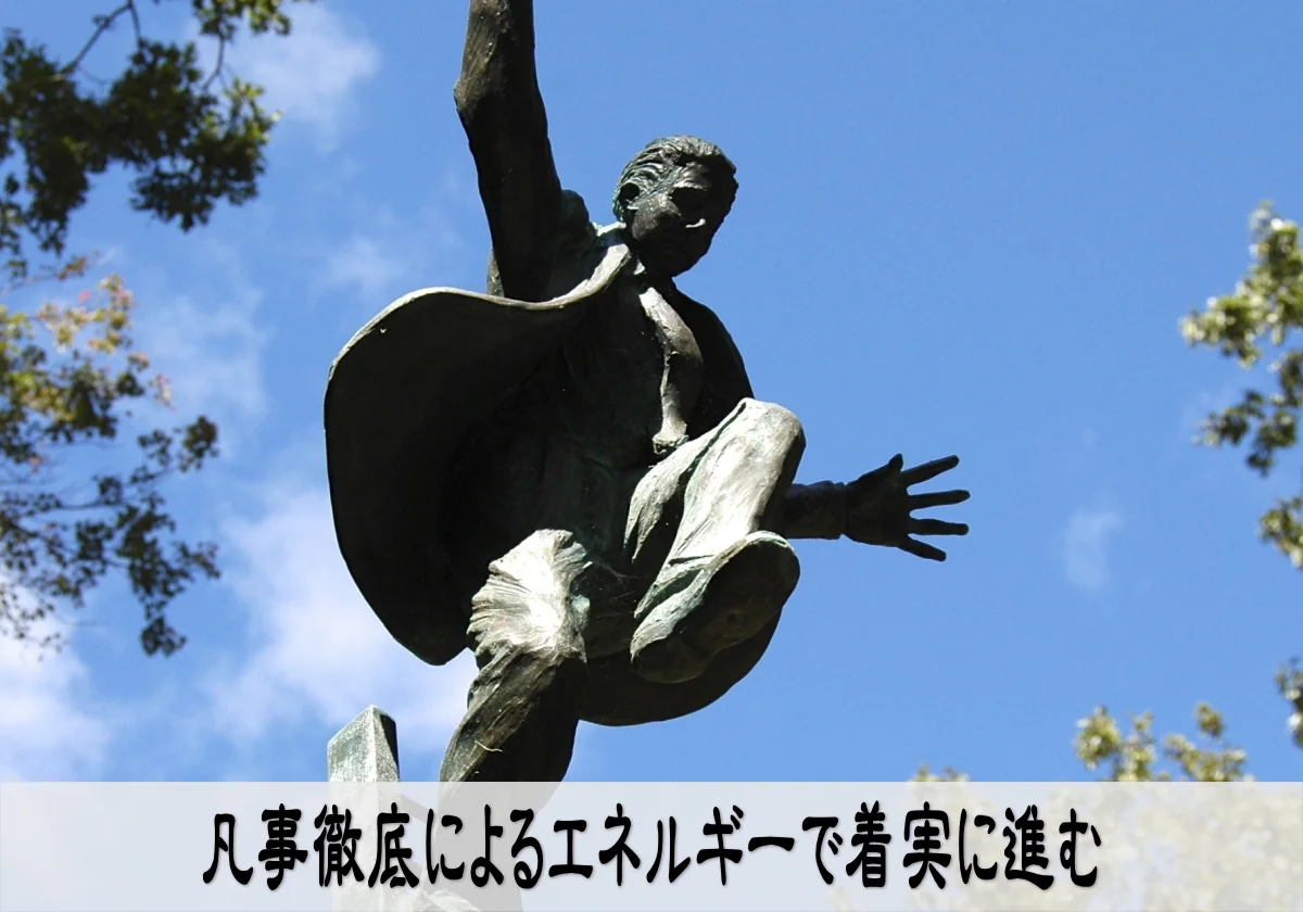 凡事徹底によるエネルギーで着実に進む