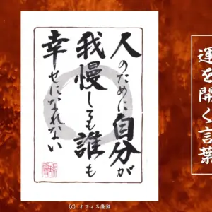 人のために自分が我慢しても誰も幸せになれない