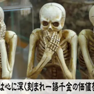 言葉は心に深く刻まれ一語千金の価値を生む