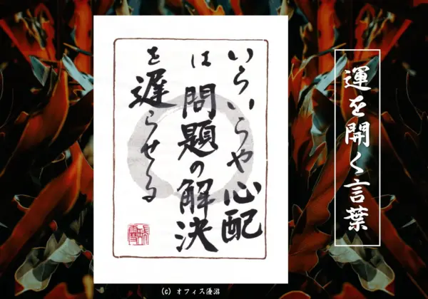 いらいらや心配は問題の解決を遅らせる