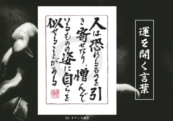 人は恐れるものを引き寄せたり憎んでいるものの姿に自らを似せることがある