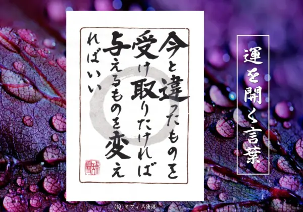 今と違ったものを受け取りたければ与えるものを変えればいい