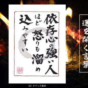 依存心の強い人ほど怒りを溜め込みやすい