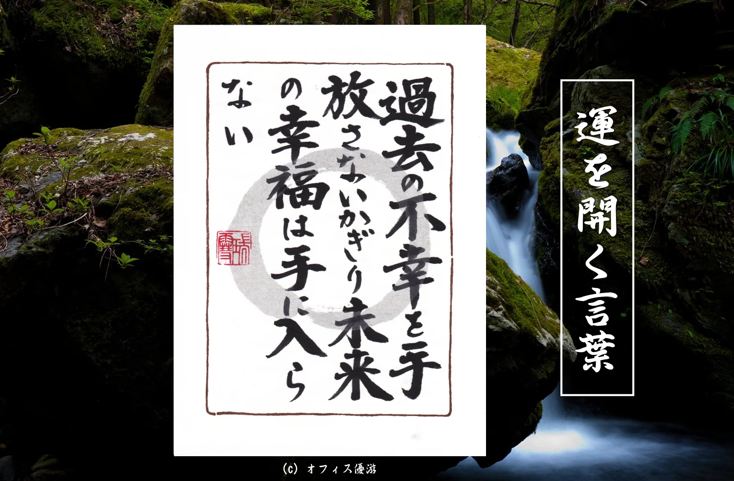 過去の不幸を抱えたままでは新しい幸せの居場所はどこにも見つからない