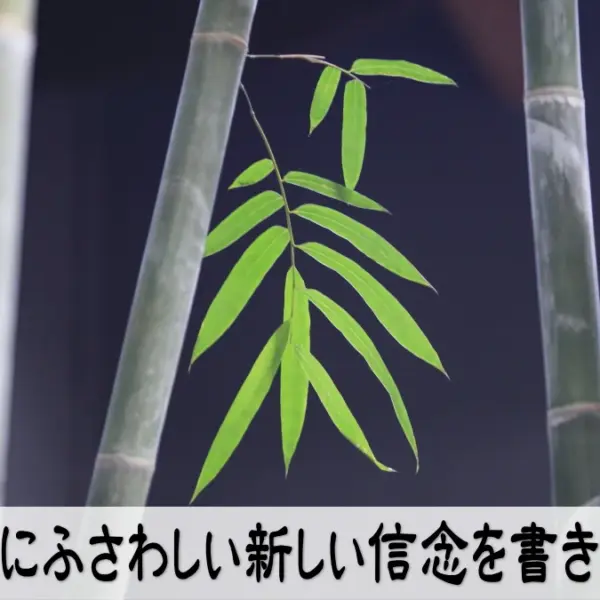 自分にふさわしい新しい信念を書き出す