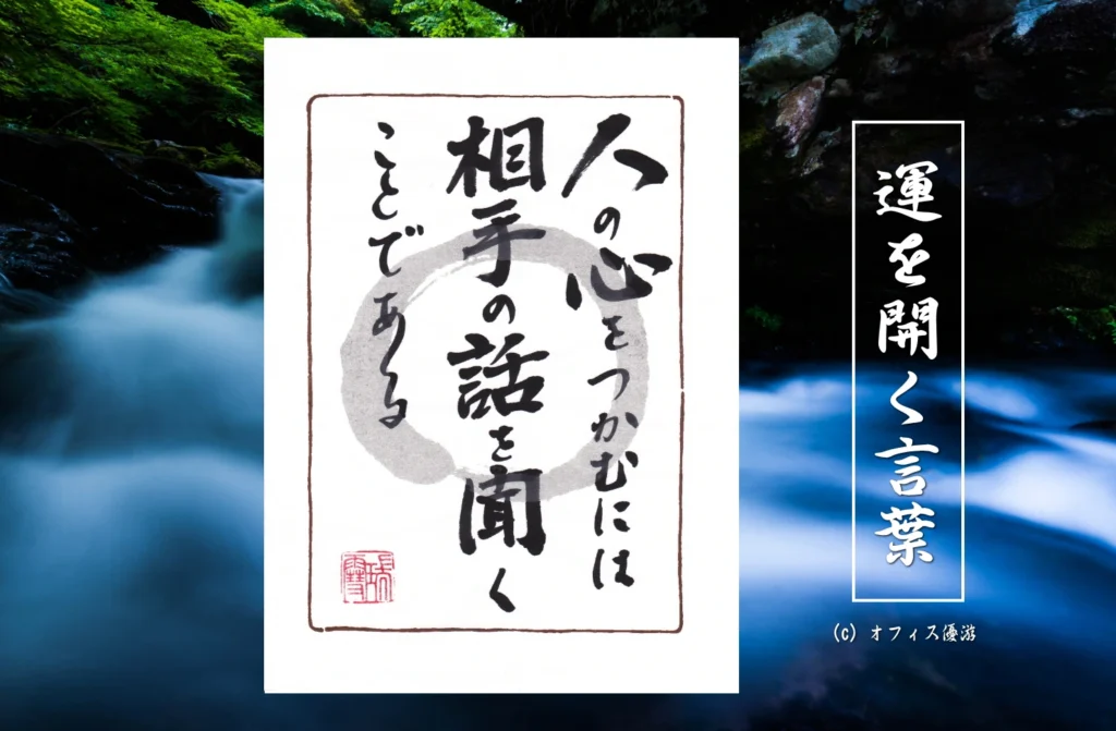 人の心を掴む方法｜自分を話すより相手の話を聞くほうが心に残る