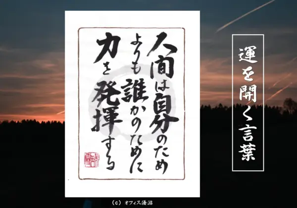 人間は自分のためよりも誰かのために力を発揮する