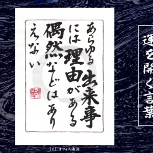 あらゆる出来事には理由がある偶然などはありえない