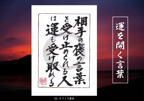相手の褒め言葉を受け止められる人は運も受け取れる