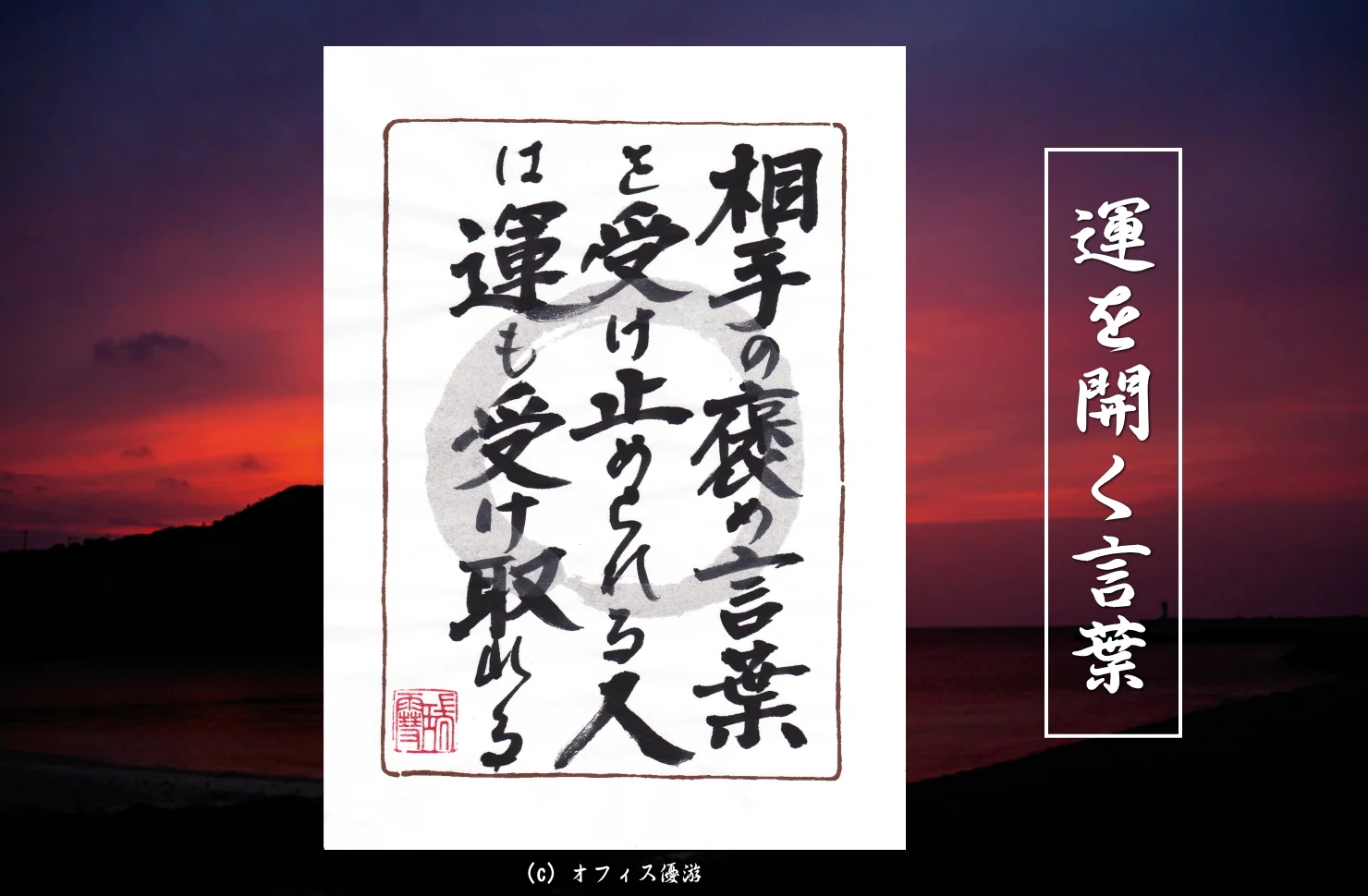 相手の褒め言葉を受け止められる人は運も受け取れる