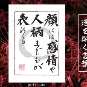 顔には感情や人柄までもが表れる