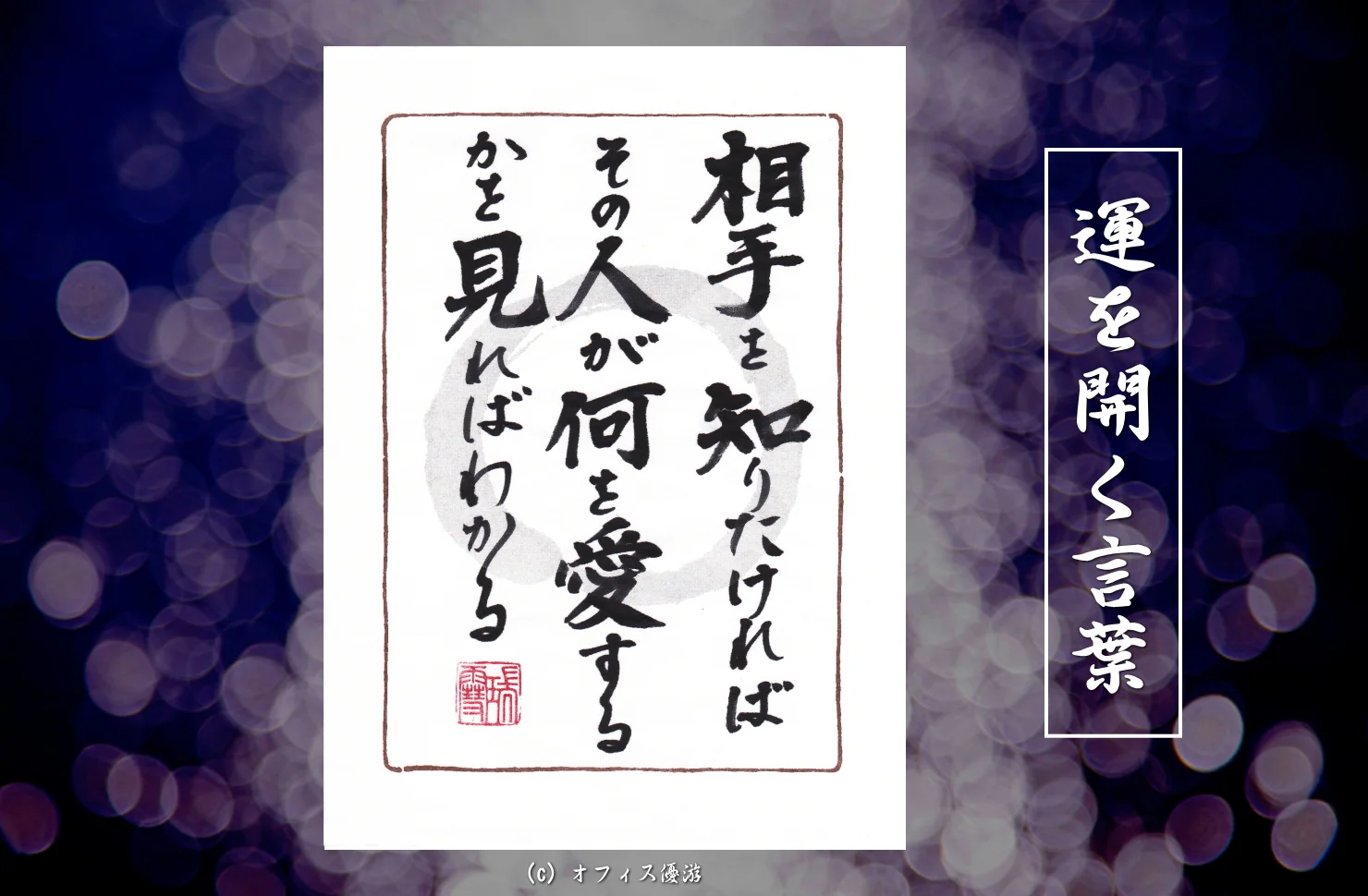 相手を知りたければその人が何を愛するかを見ればわかる