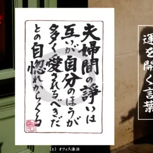 夫婦間の諍いは互が自分の方が多く愛されるべきだとの自惚れからくる