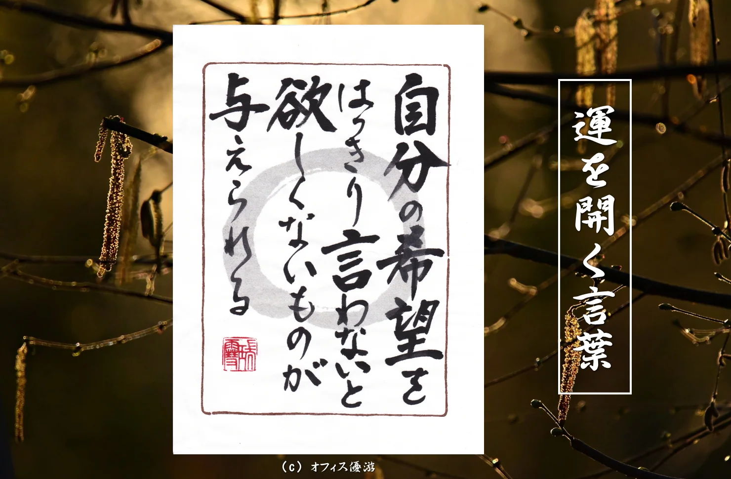 自分の希望をはっきり言わないと欲しくないものが与えられる