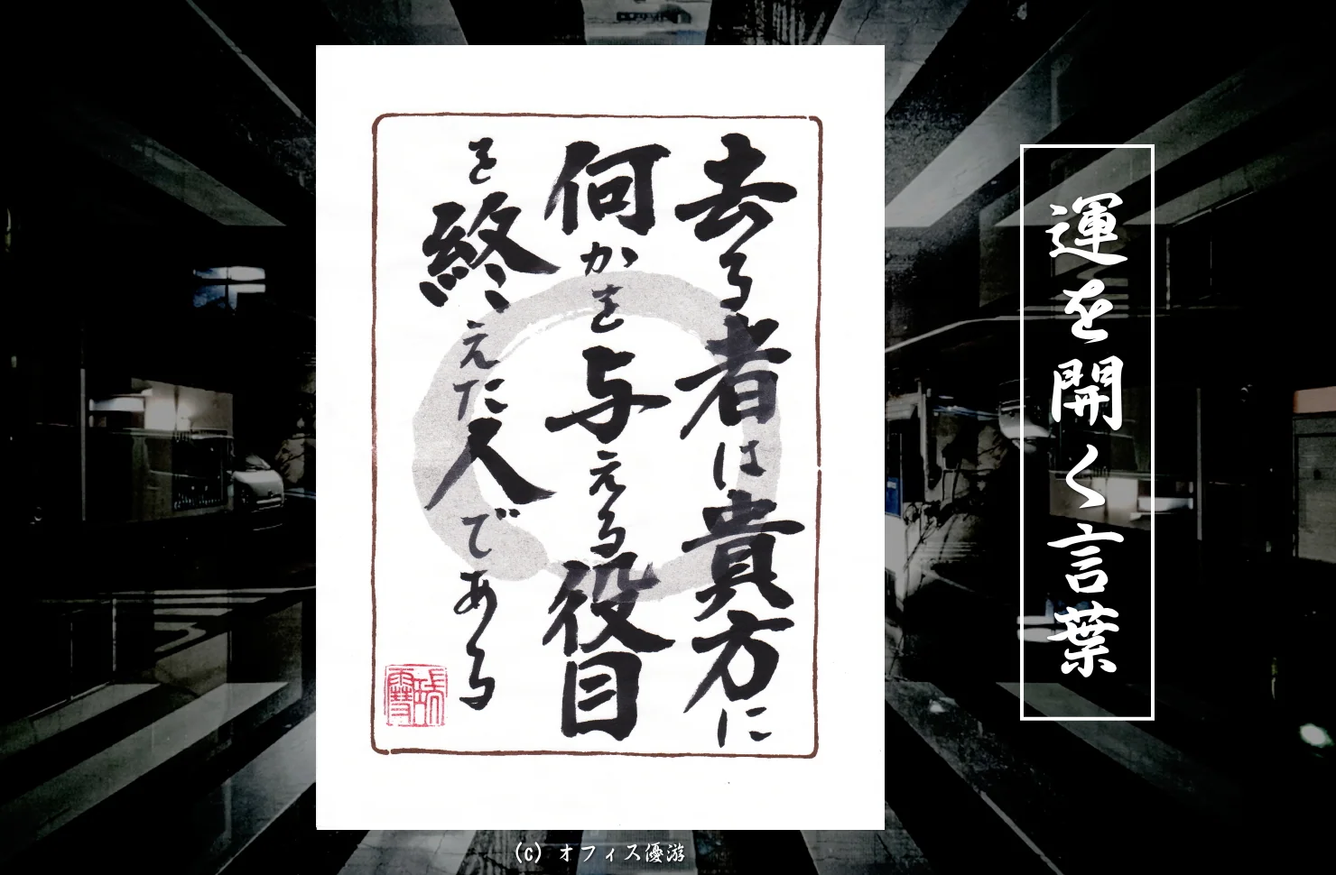 去る者は貴方に何かを与える役目を終えた人である