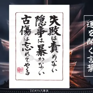 失敗は責めない 隠し事は暴かない 古傷は忘れてやる