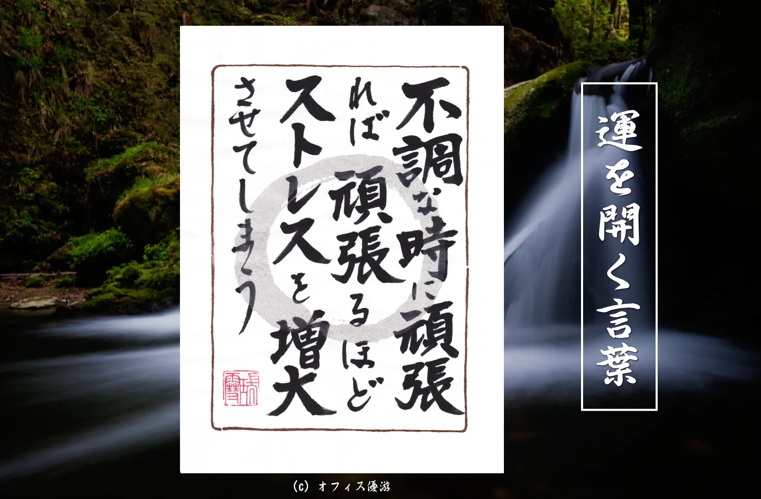 不調な時に頑張れば頑張るほどストレスを増大させてしまう