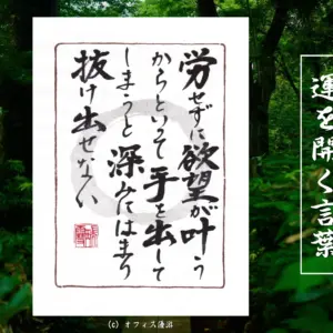 労せずに欲望が叶うからといって手を出してしまうと深みにはまり抜け出せない