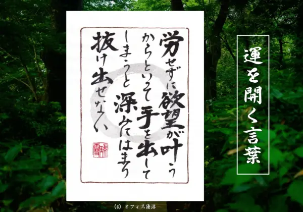 労せずに欲望が叶うからといって手を出してしまうと深みにはまり抜け出せない