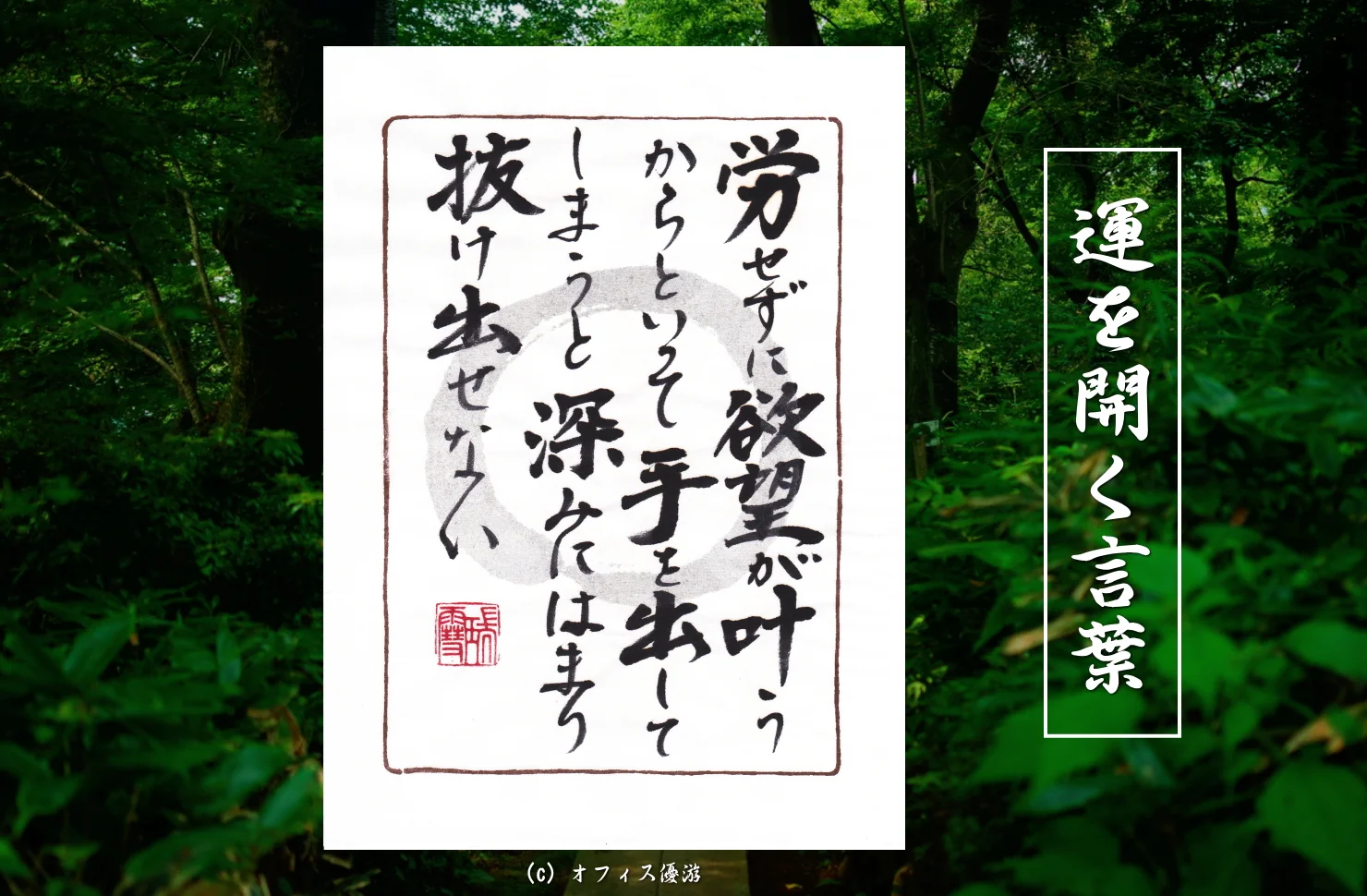 労せずに欲望が叶うからといって手を出してしまうと深みにはまり抜け出せない