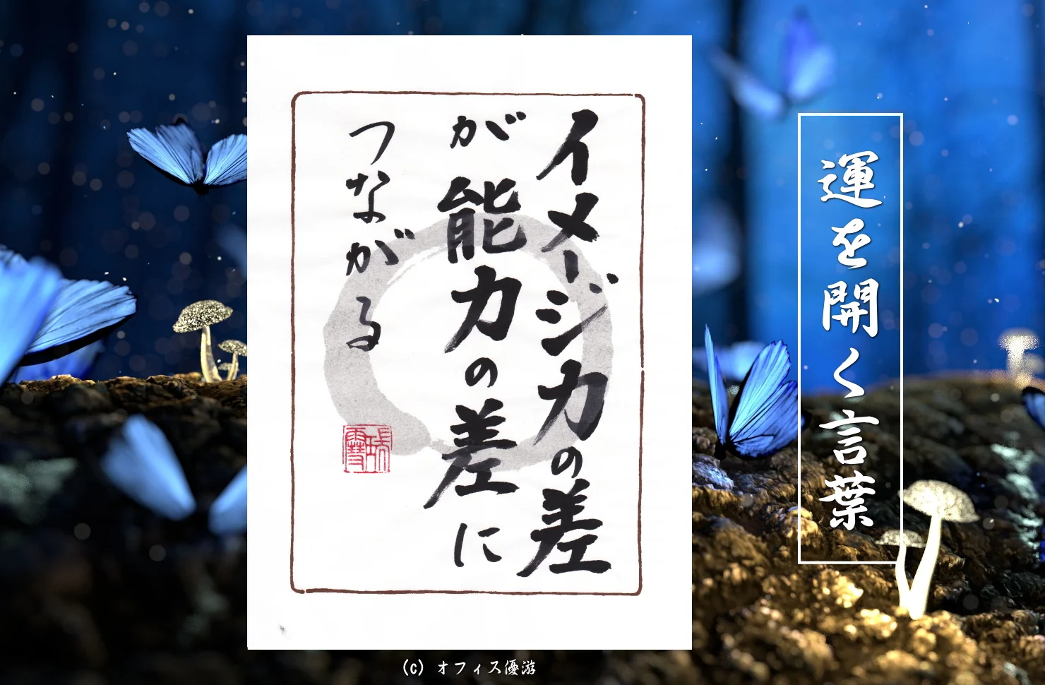 イメージ力の差が能力の差につながる