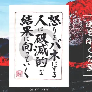 怒りをバネにする人は破滅的な結果に向かっていく