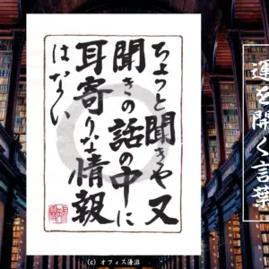 ちょっと聞きや又聞きの話の中に耳寄りな情報はない