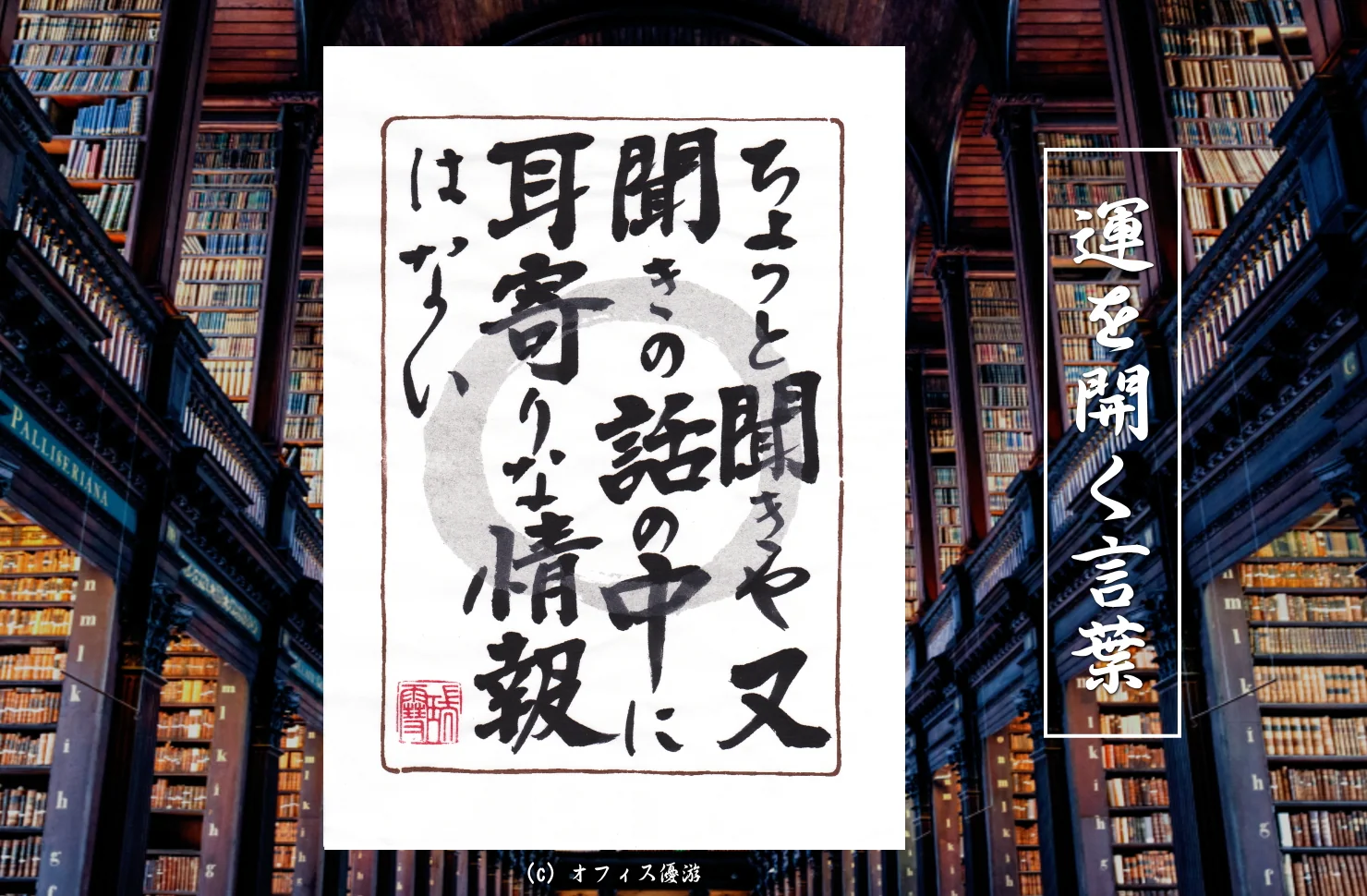 ちょっと聞きや又聞きの話の中に耳寄りな情報はない