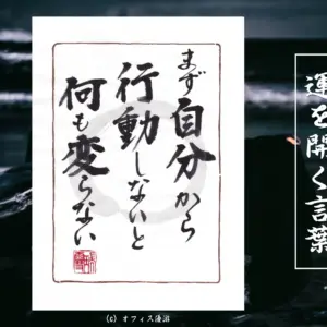 まず自分から行動しないと何も変わらない