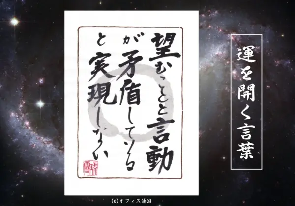 望むことと言動が矛盾していると実現しない