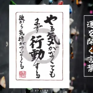 やる気がなくてもまず行動する 後から気持ちがついてくる