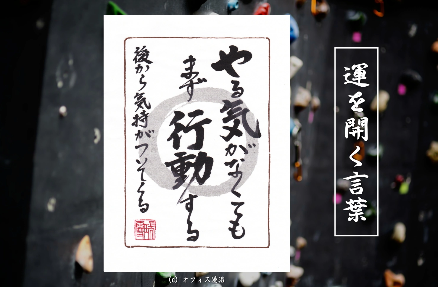 やる気がなくてもまず行動する 後から気持ちがついてくる