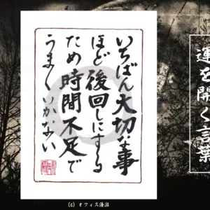 いちばん大切な事ほど後回しにするため時間不足でうまくいかない