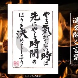 やる気が出ない時は先にやる時間のほうを決めてしまう