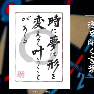 時に夢は形を変えて叶うことがある