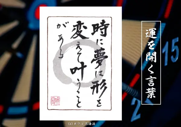時に夢は形を変えて叶うことがある