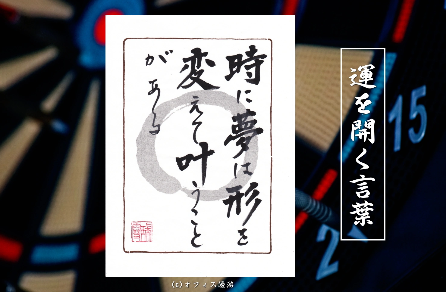 時に夢は形を変えて叶うことがある