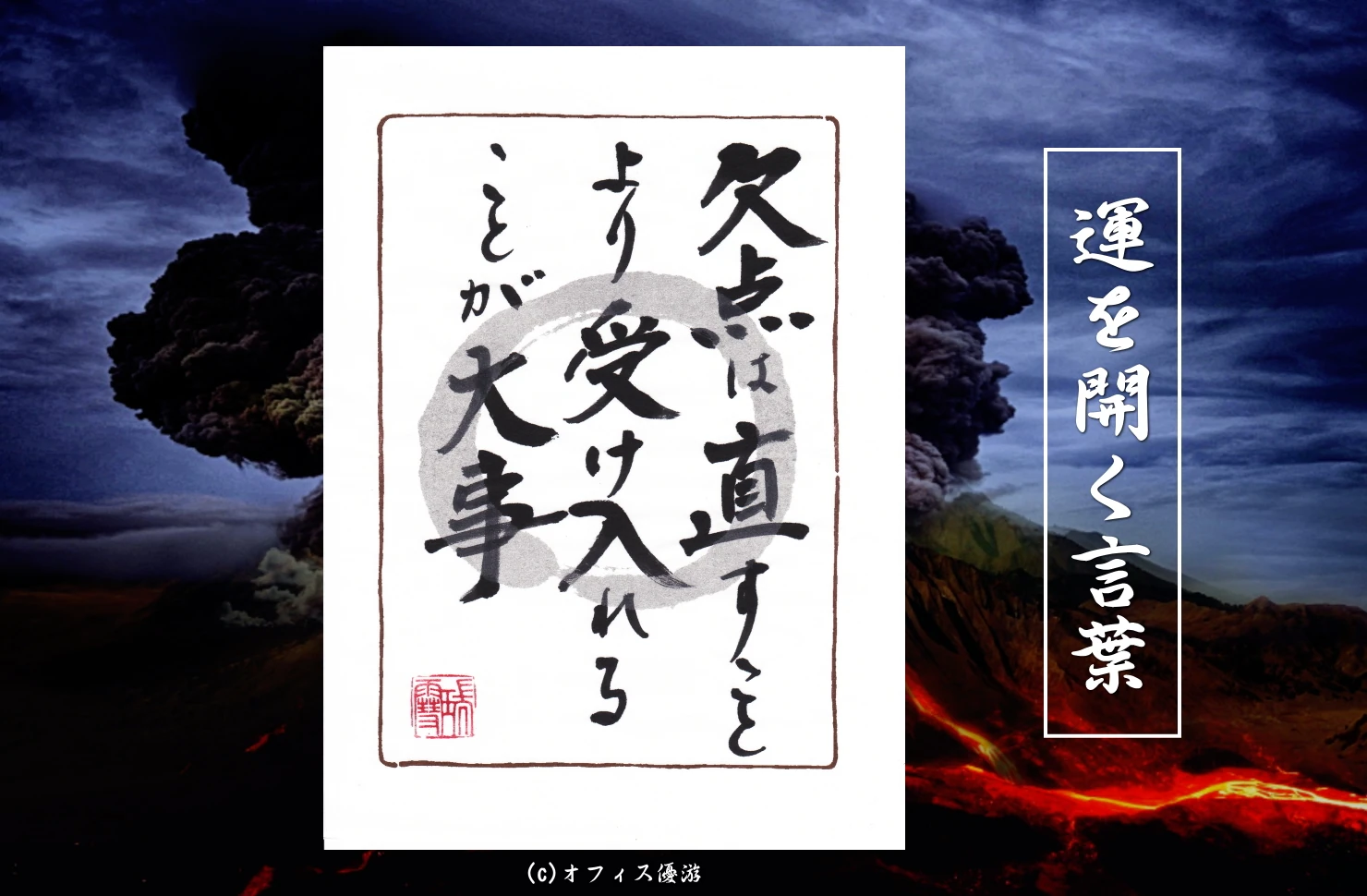 欠点は直すことより受け入れることが大事