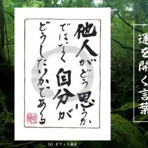 他人がどう思うかではなく自分がどうしたいかである