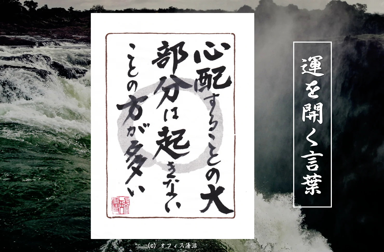 心配することの大部分は起きないことの方が多い