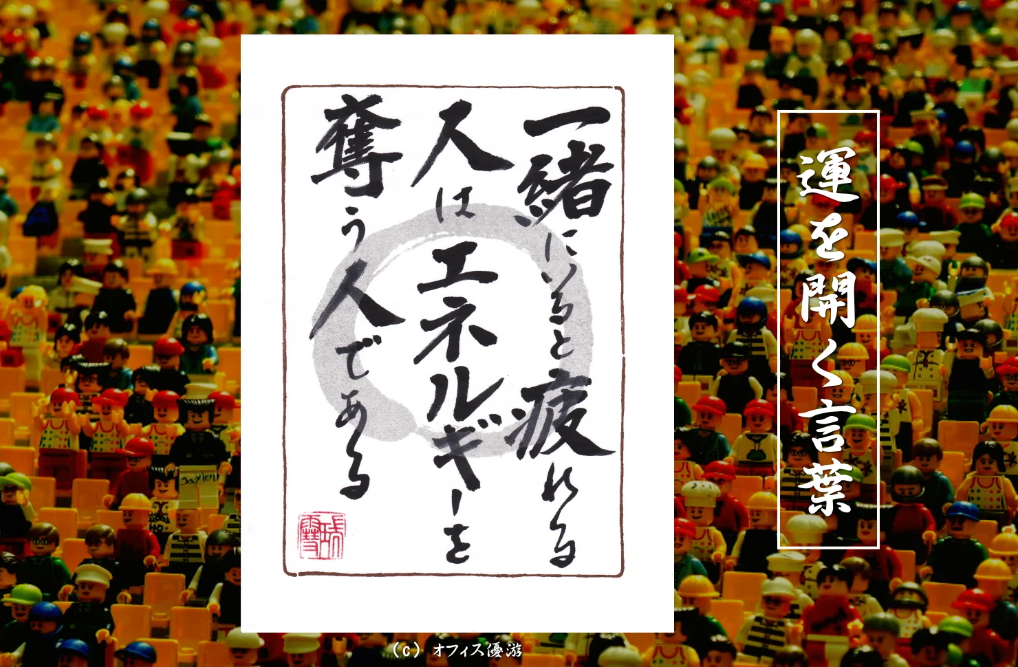 一緒にいると疲れる人はエネルギーを奪う人である