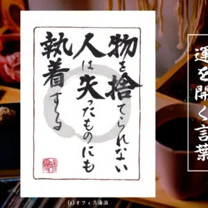 物を捨てられない人は失ったものにも執着する