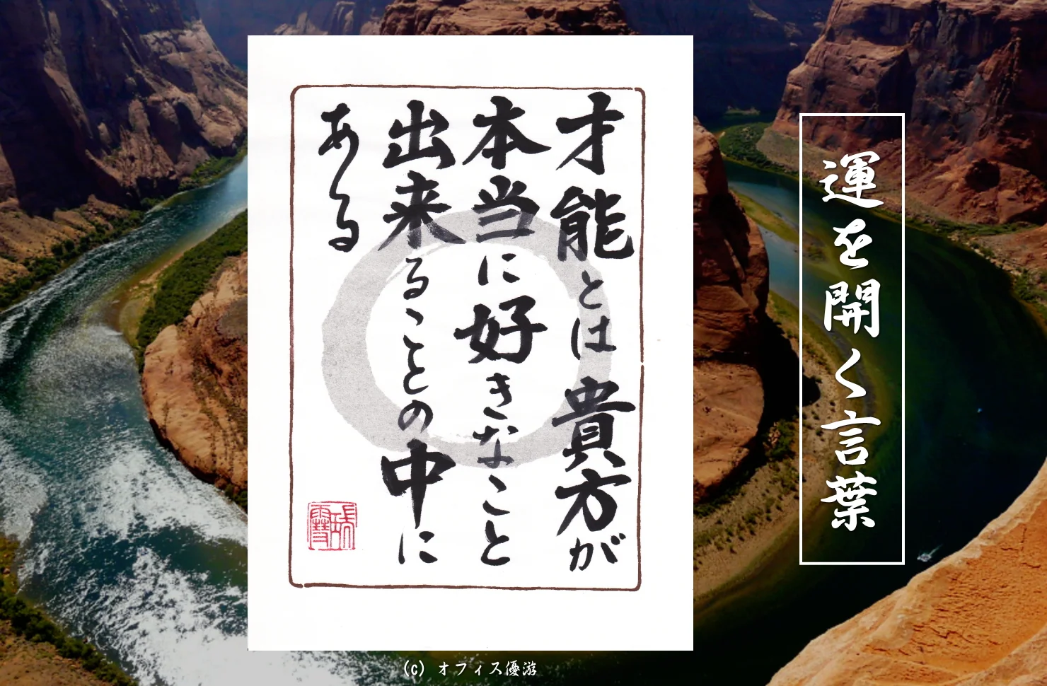 才能とは貴方が本当に好きなことできることの中にある