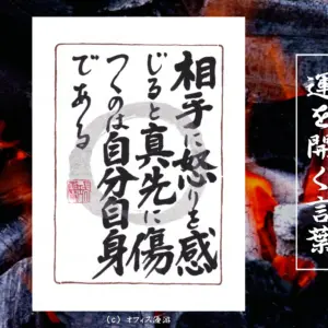 相手に怒りを感じると真先に傷つくのは自分自身である